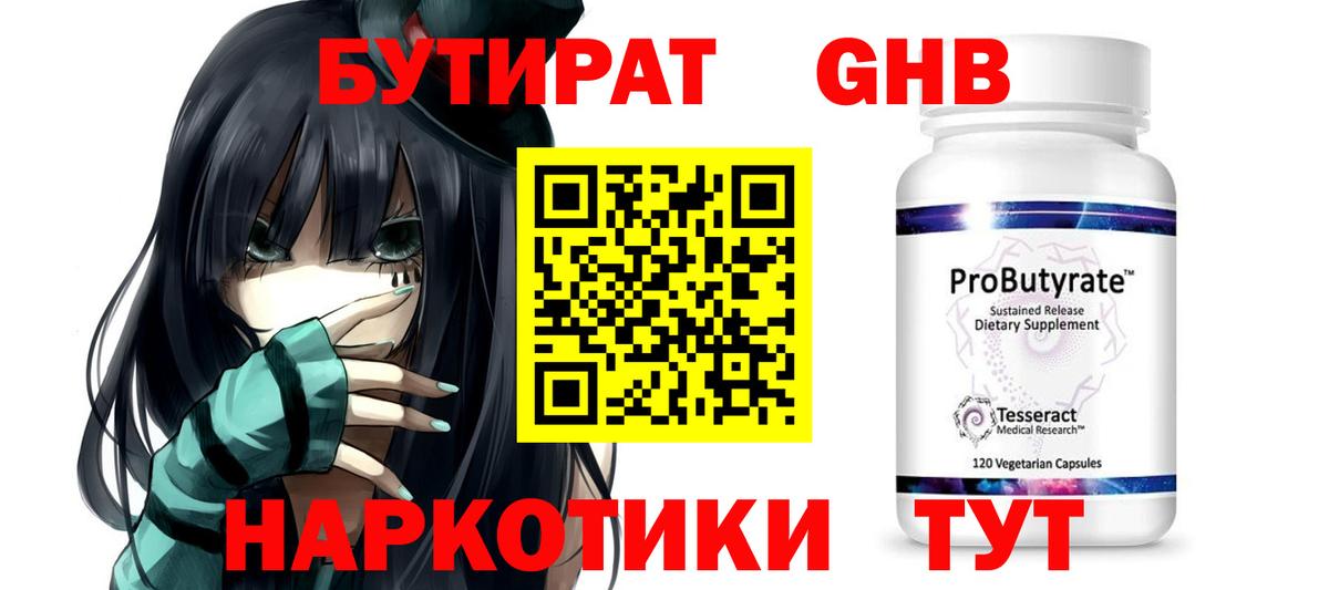 БУТИРАТ вода  Вход с VPN  Астрахань 