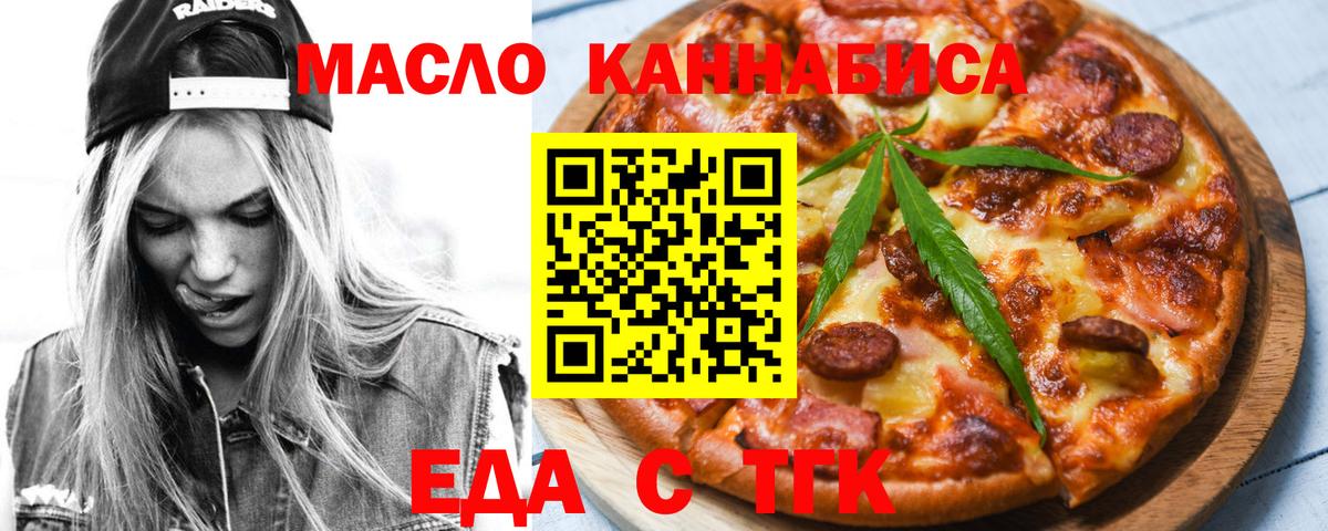 Печенье с ТГК марихуана  Вход с VPN  Астрахань 