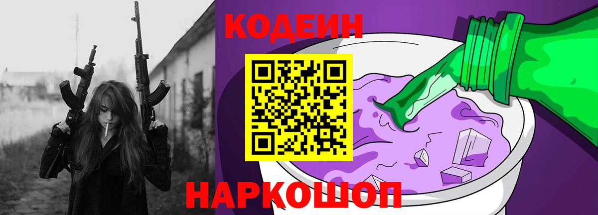 Кодеиновый сироп Lean напиток Lean (лин) Астрахань