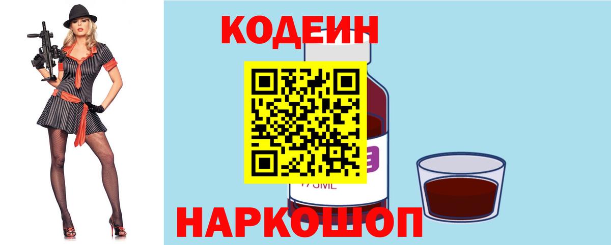 Астрахань  Codein Purple Drank  Вход с VPN  Codein Purple Drank 
