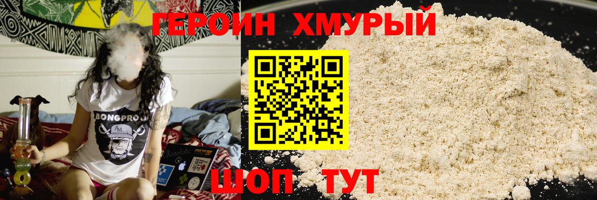 ГЕРОИН гречка  Вход с VPN  Героин  Астрахань 