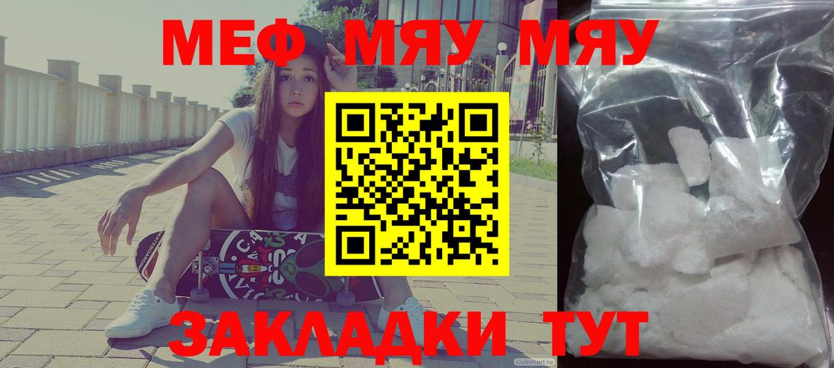 МЯУ-МЯУ VHQ  Меф  Вход с VPN  Астрахань  МЕФ  Меф мука 