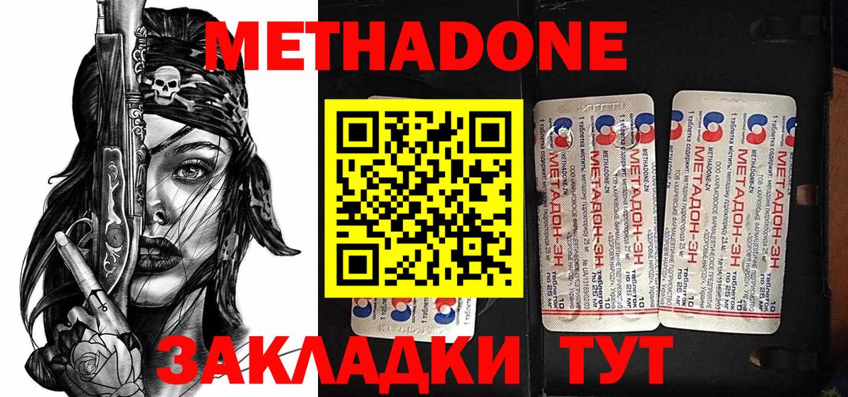 Астрахань  МЕТАДОН кристалл  Метадон белоснежный  Вход с VPN 