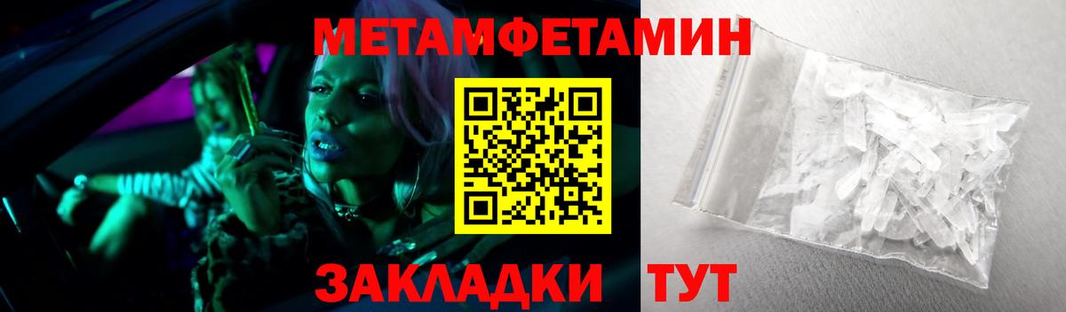 МЕТАМФЕТАМИН  Вход с VPN  Астрахань  Первитин мет 